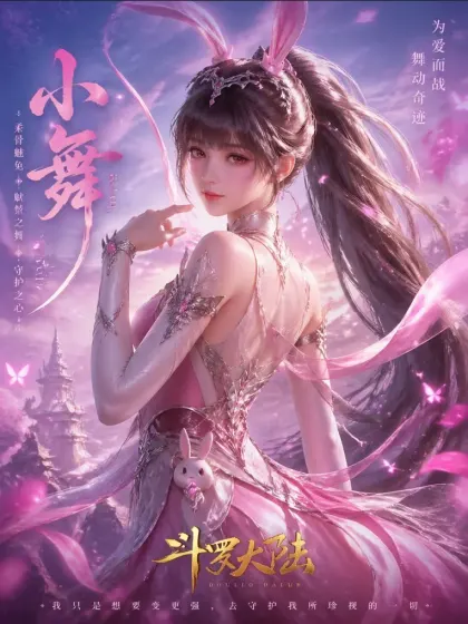 斗羅大陸模擬器（一）